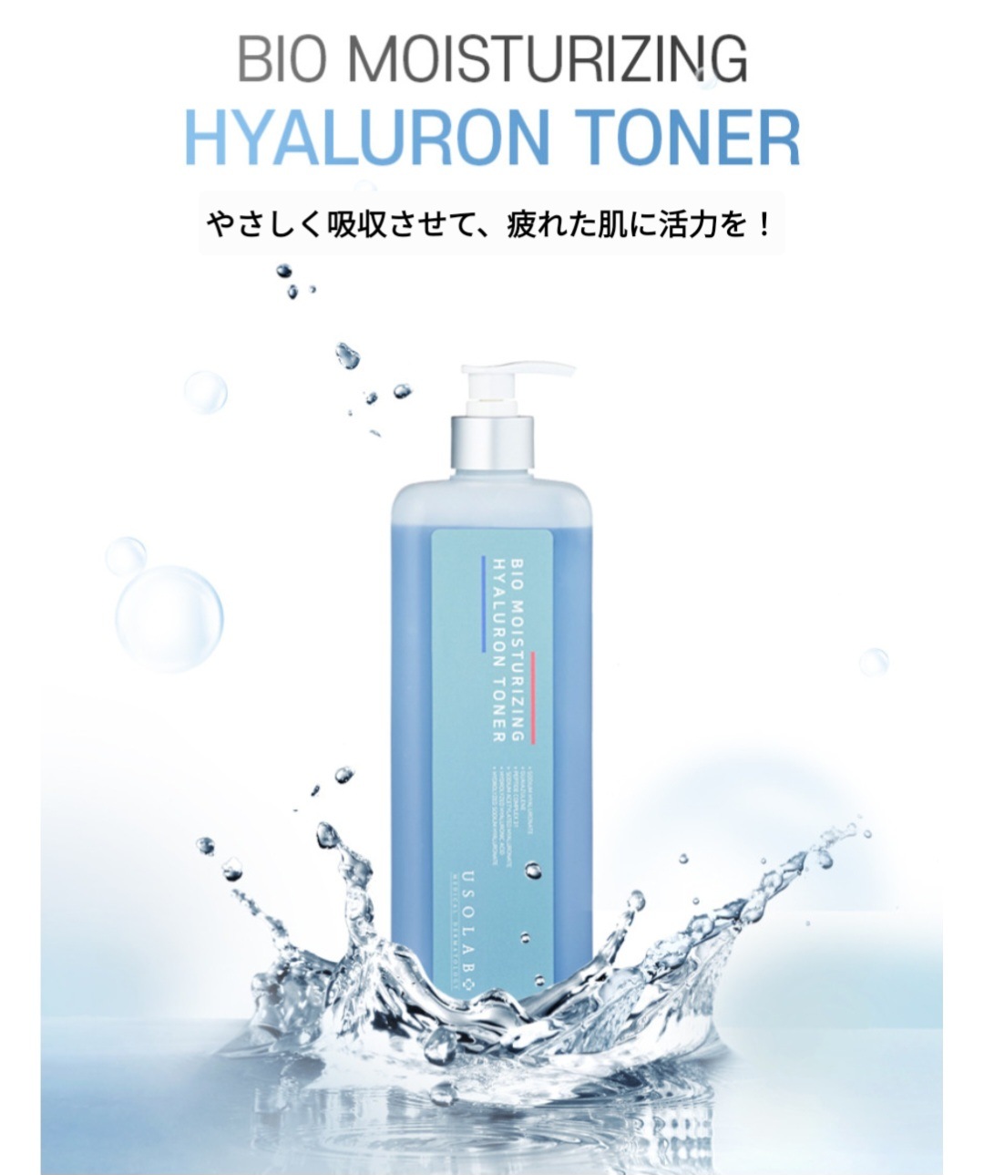 バイオモイスチャライジング ヒアルロン トナー 1000ml
