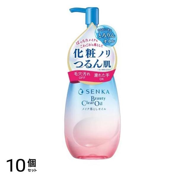 センカ ビューティークリアオイル メイク落とし 本体ポンプ 200mL 10個セット