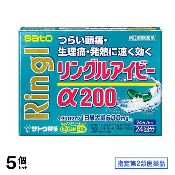 指定第２類医薬品 リングルアイビーα200 24カプセル 5個セット 5,475円