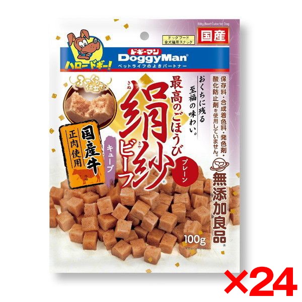 24個セット 絹紗ビーフ キューブ プレーン100g