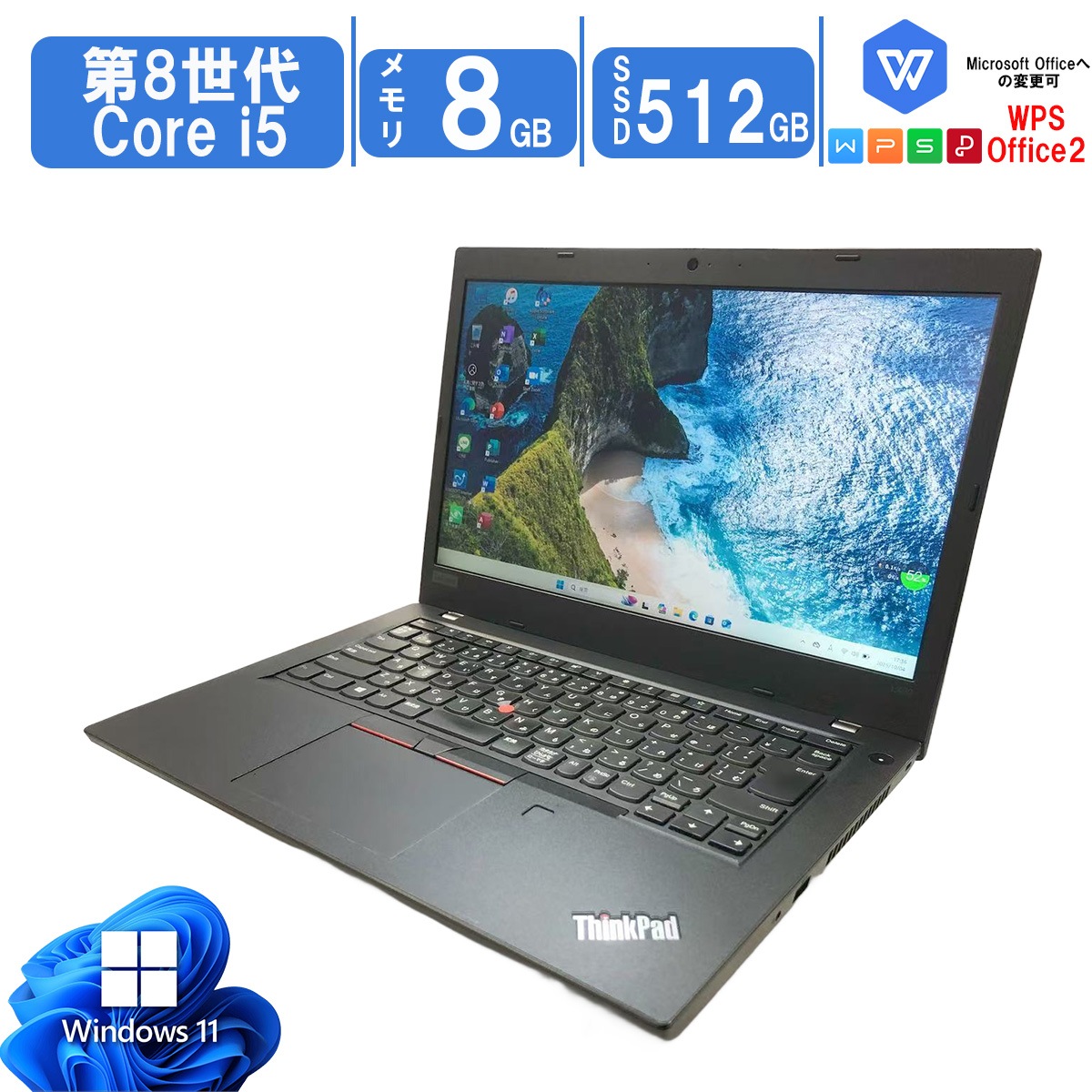 中古ノートパソコン Windows11 Office搭載 軽量 14型 L480 第8世代CPU Core i5 8250U 1.60GHz メモリ8GB SSD512GB