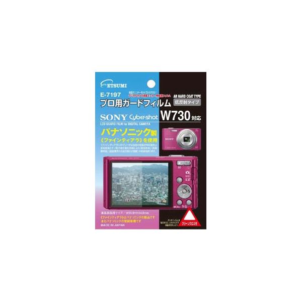 （まとめ）エツミ プロ用ガードフィルム ソニー Cyber-shot DSC-W730専用 E-71973セット