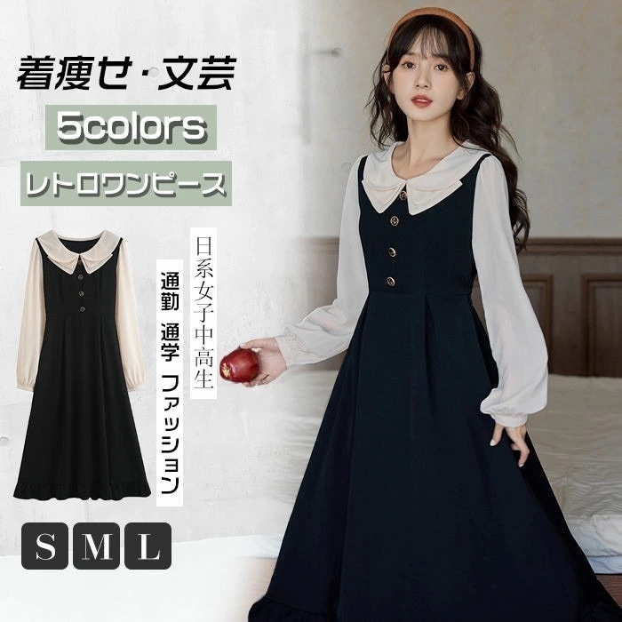 S M L レディース ワンピース レトロ ワンピース レトロワンピース 女子ワンピ 春秋冬 膝丈 ロング丈ワンピース 可愛い 日系女子中高生 クラシカル 長袖 カワイイ 女子高校生 通勤 通学 フ