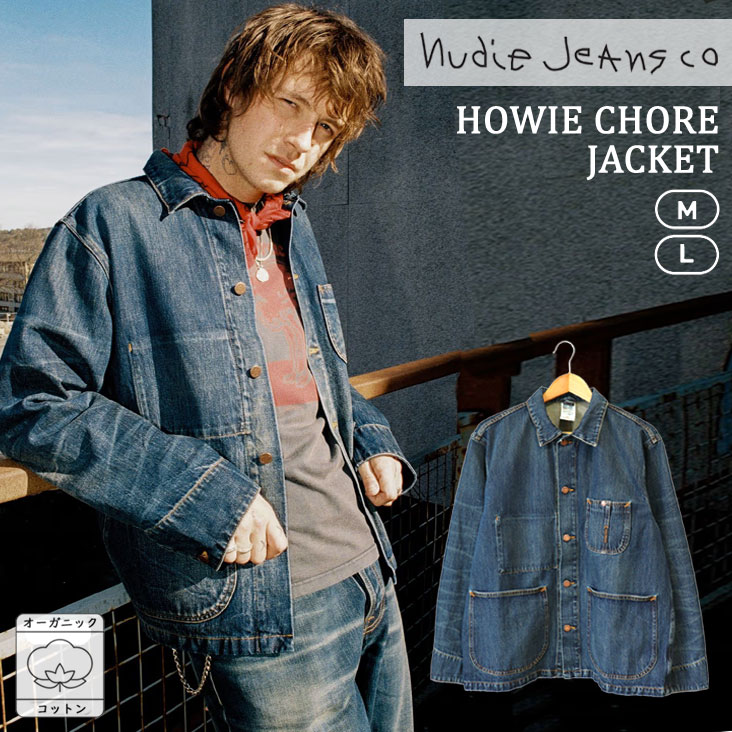 Nudie Jeans ヌーディージーンズ HOWIE CHORE JACKET ハウイーチョアジャケット デニムジャケット オーガニックコットン Gジャン ジャケット 62161-5013