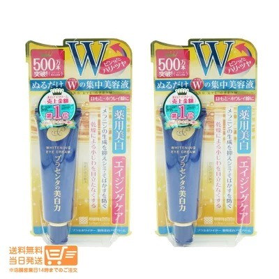 3個セット明色化粧品 プラセホワイター 薬用美白アイクリーム 30g 美味い