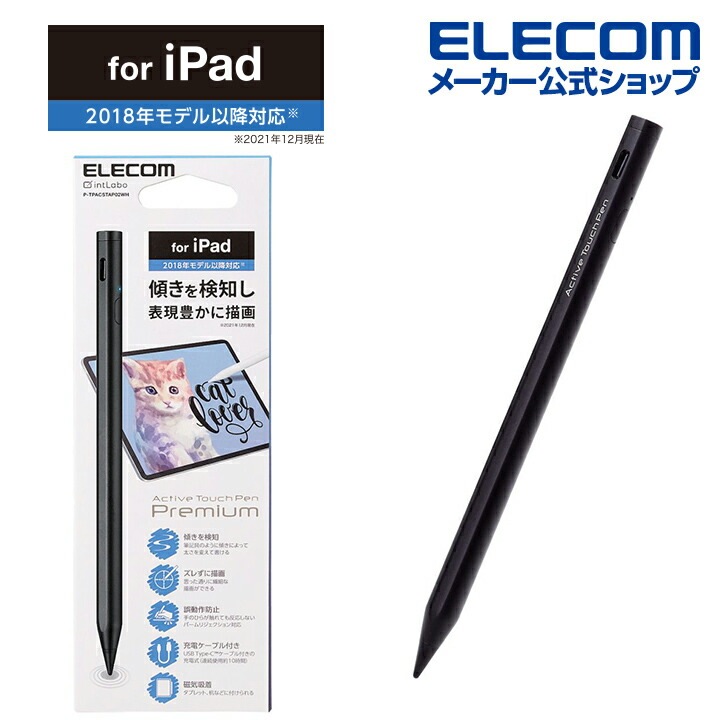 タッチペン 充電式 スタイラスペン 極細 ペン先 2mm マグネット付 iPad ブラック P-TPACSTAP02BK