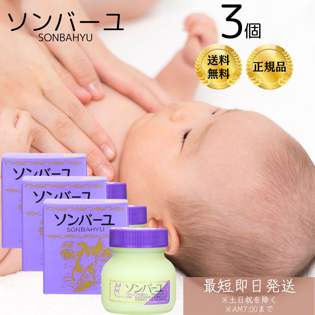 薬師堂 ソンバーユ（尊馬油） ジャコウの香り 75ml 3個セット 馬油 純馬油 保湿 オーガニック クリーム 敏感肌 乾燥肌 毛穴 ハンドケア ボディケア 全身 赤ちゃん 授乳中 パック
