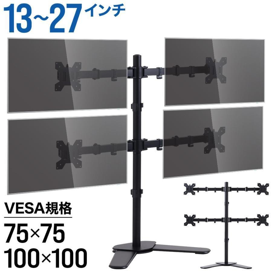 3日間発送 激安販売!モニターアーム モニタースタンド 4画面 モニターアームスタンド 卓上 モニター スタンド 作業 仕事 オフィス it プログラマー ゲーマー