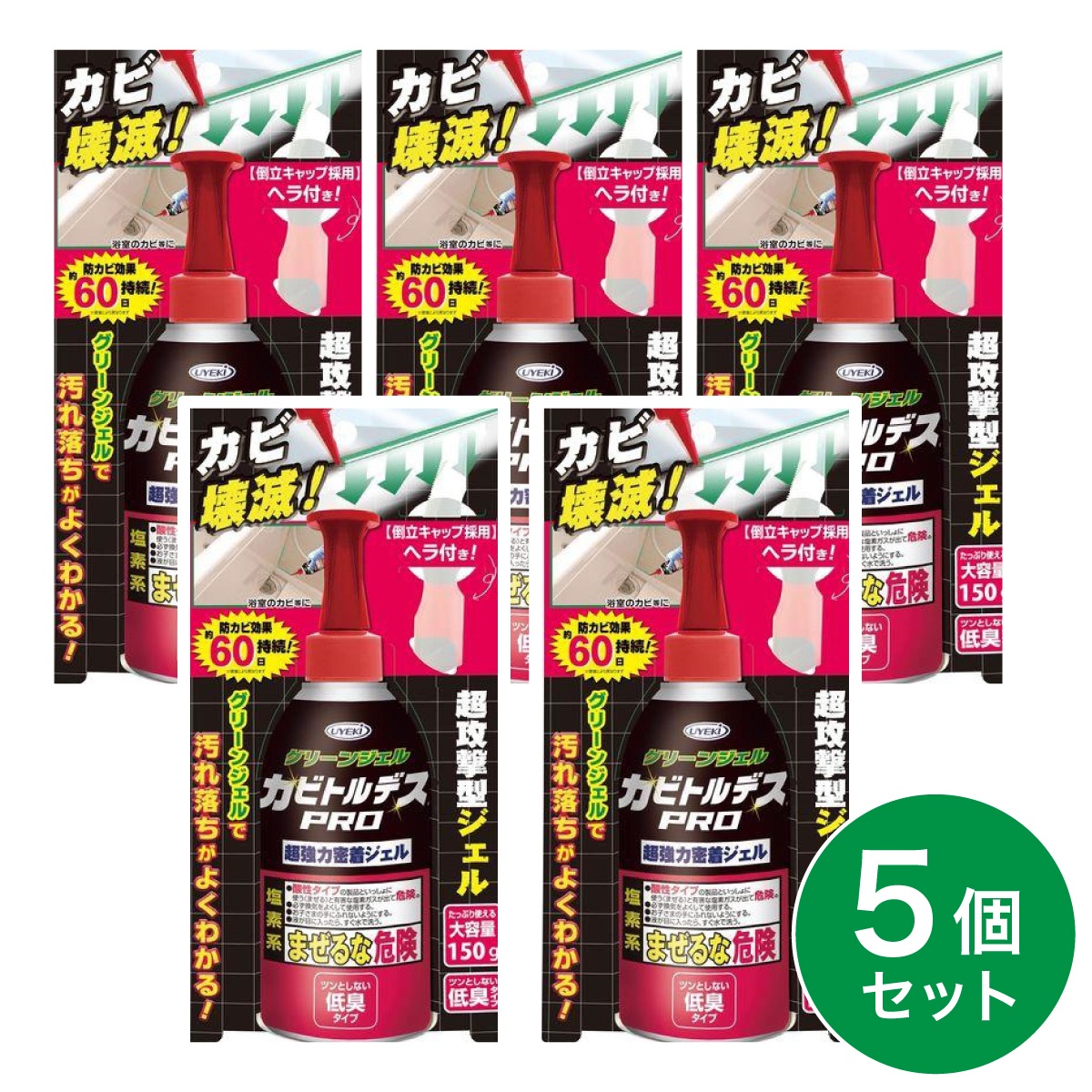 【まとめ買い】ウエキ UYEKI カビトルデスPRO 大容量150g×5個 グリーンジェル　浴室 お風呂 ジェル カビ 低臭タイプ