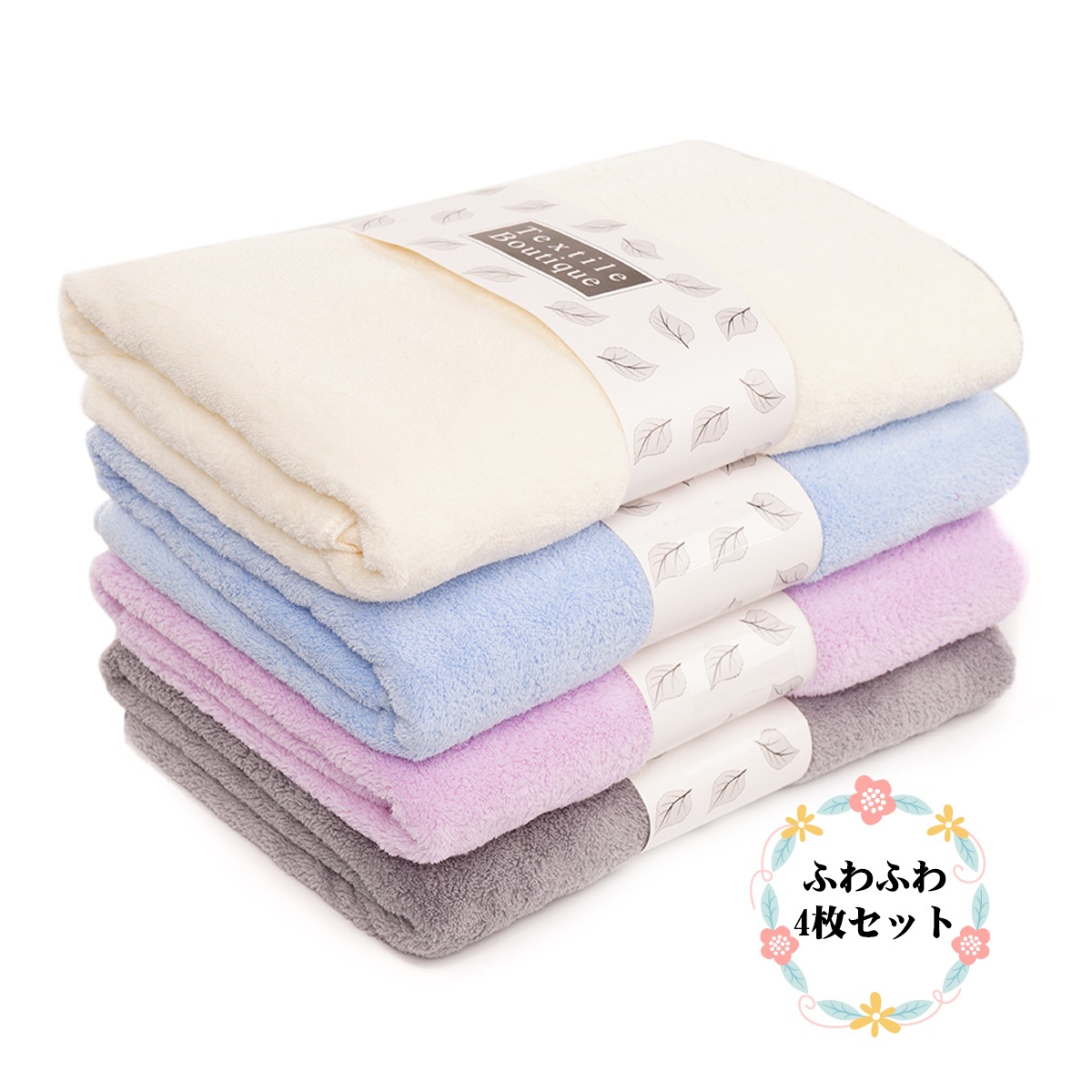 まとめ買いSALE!!ふわふわ4枚セットバスタオル 瞬間吸水 4枚セット マイクロファイバー 5,292円