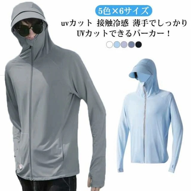 【20点セット】【送料無料】メンズ ラッシュガード パーカー ドライメッシュ 接触冷感 涼しい 指穴付き フード付き uvパーカー UV スポーツ フェイスカバー付き uvカット 日焼け止め UPF5