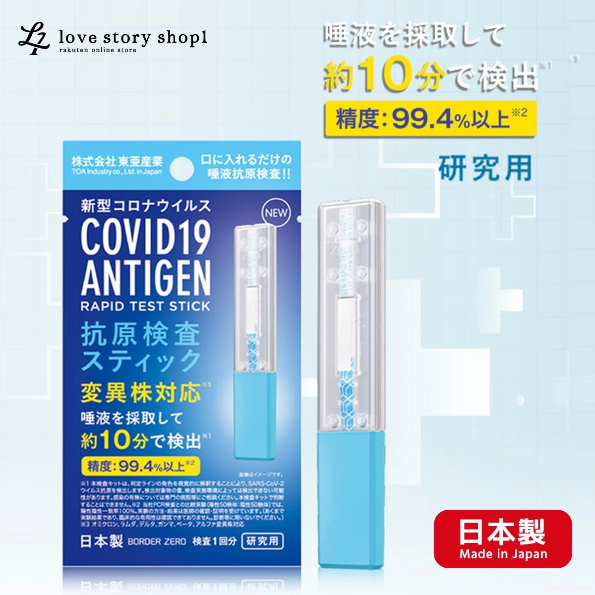 120個セット【即納】 抗原検査キット 東亜産業 正規品 オミクロン株対応最新版 抗原検査スティック 変異株対応 日本製 MADE IN JAPAN 送料無料 Toamit 唾液検査 約10分で検出