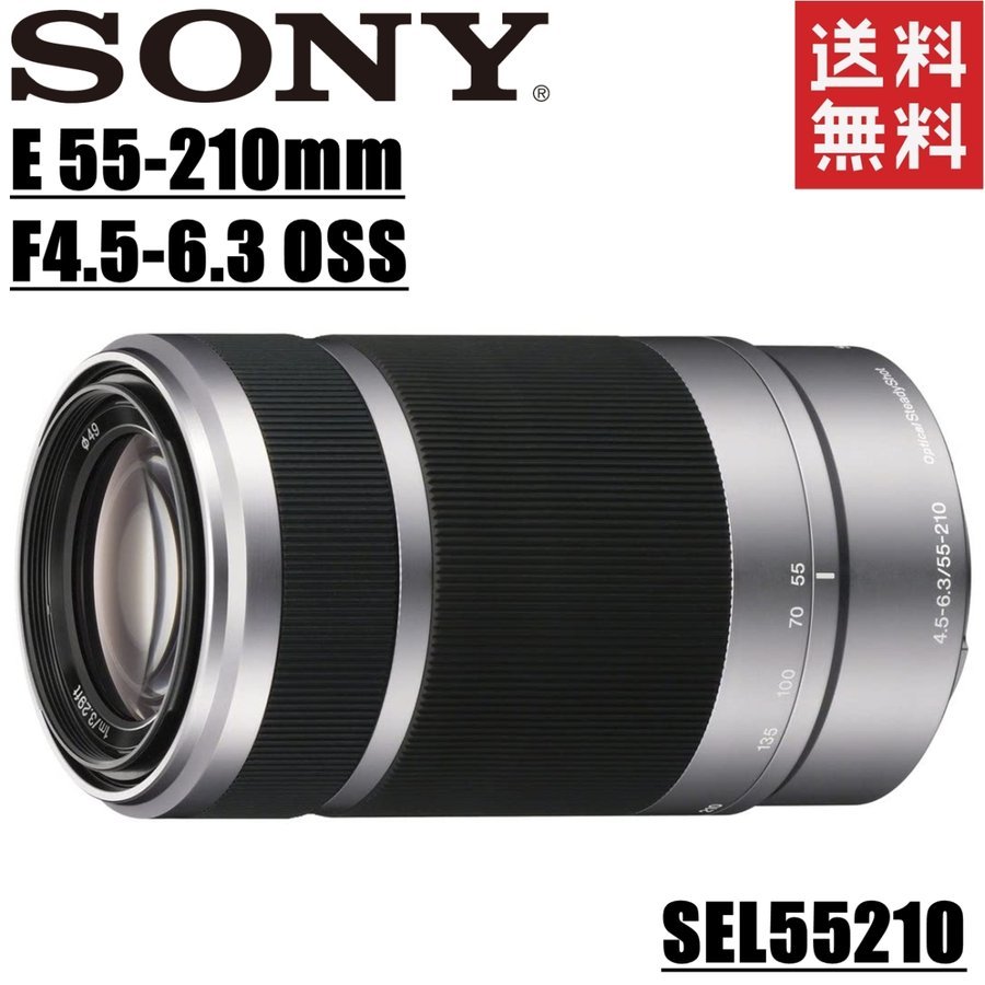 E 55-210mm F4.5-6.3 OSS SEL55210 望遠ズーム シルバー レンズ ミラーレス一眼 カメラ 中古
