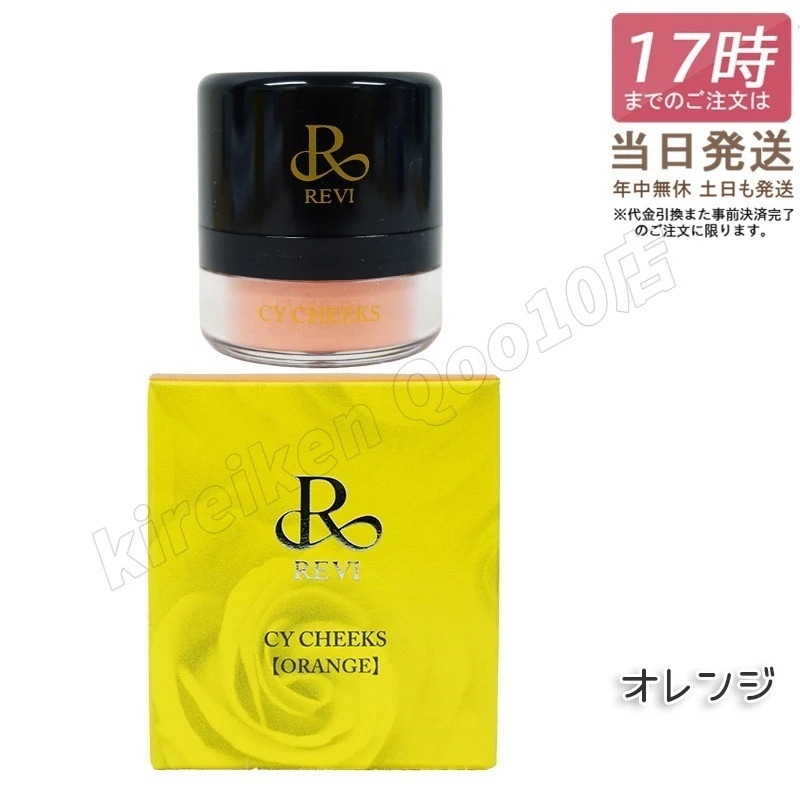 REVI ルヴィ CYチーク オレンジ 30g