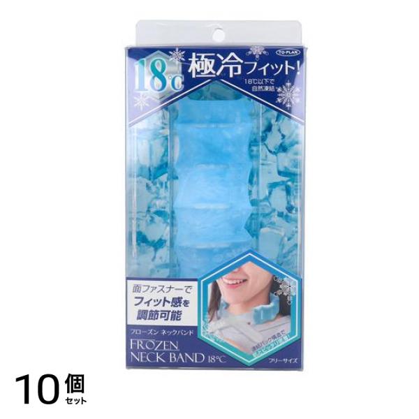 トプラン フローズンネックバンド 18度 1個入 10個セット