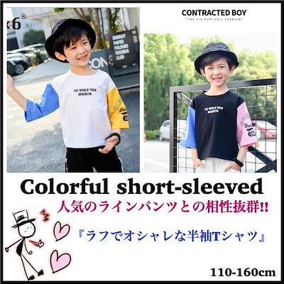 Qoo10 カラフル半袖tシャツ 袖切り替え 男の子 キッズ