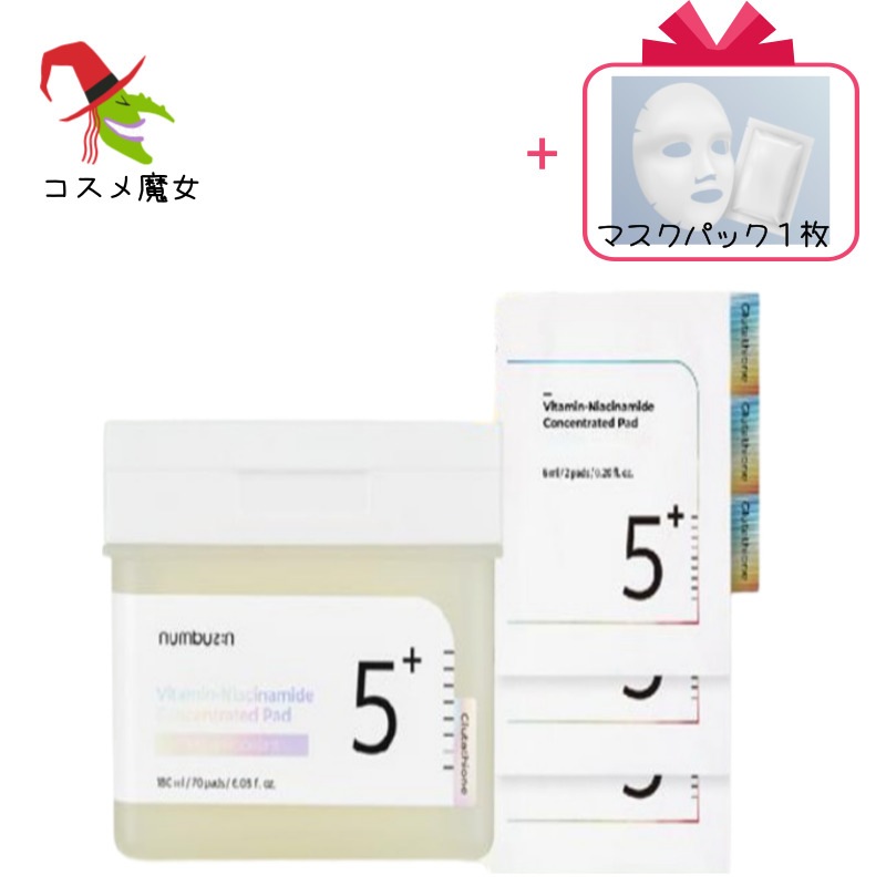 【正規品】【韓国のビューティー】【潤い肌】【痕跡治療】 5番 グルタチオンC 痕跡フィルムパッド 70枚 企画 (+6枚 追加贈呈)