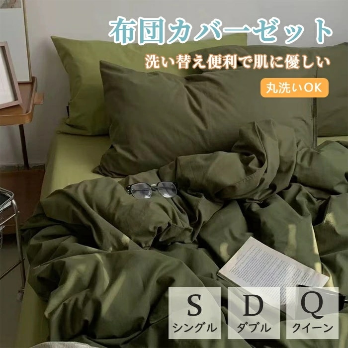 布団カバー 3点セット シングル ダブル クイーン 北欧 おしゃれ 掛け布団カバー 枕カバー ベッド用 コットン 通気性 吸湿速乾 韓国 インテリア 新生活 一人暮らし 洗濯 ふとんカバー お洒落 春
