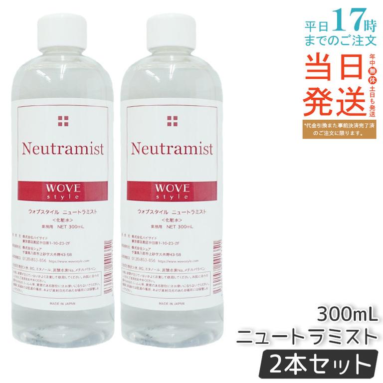 【2個セット】ウォブスタイル ニュートラミスト 300ml wove style スキンケア 業務用 ピーリング 中和液