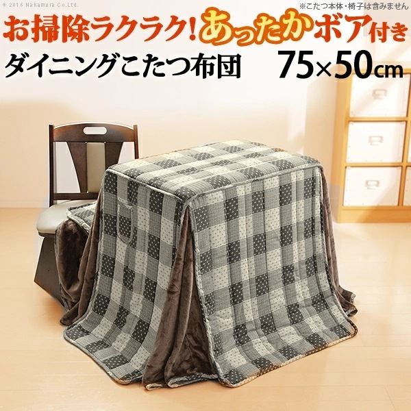 こたつ布団 長方形 省スペース 省スペースお手入れラクラクダイニング こたつ用掛布団 ブランチ 75x50cmデスク型 ハイタイプ用 235x210cm 保温 コタツ 炬燵 こたつぶとん U01000