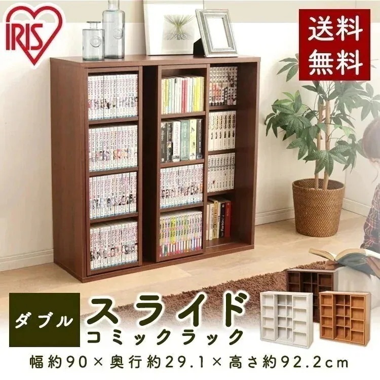 本棚 スライド 大容量 幅90 コミックラック ダブル CSD-9090 多目的棚 スライド棚 メガ割 8,184円