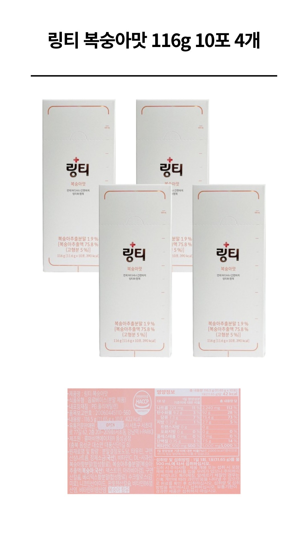 イオン飲料 桃味116g4箱