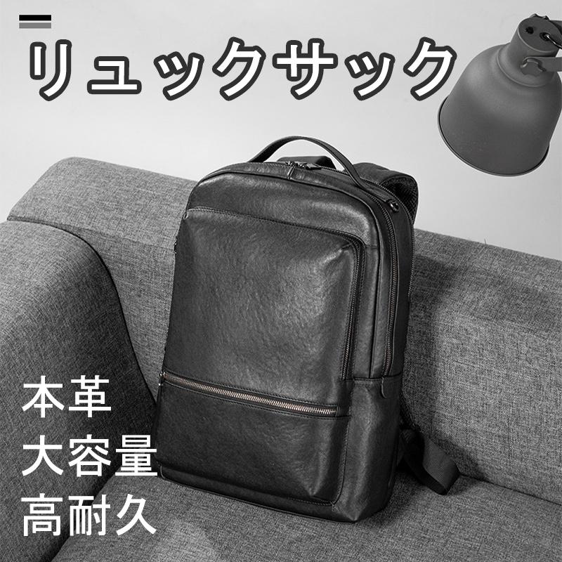 リュックサック メンズ 本革 牛革 レザーバックパック 大容量 多機能 通勤 通学 出張 旅行 男性向け ビジネス シンプル リュック おしゃれ 父の日 誕生日 ギフト 入学祝い 卒業祝い 就職 高品