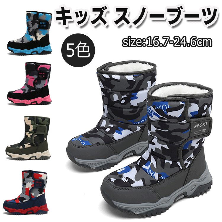 子供 スノーブーツ 冬靴 迷彩 キッズ ブーツ カジュアル 裏起毛 撥水 保暖 防寒 冬用ブーツ 小学生 防寒靴 通園 通学 雪遊 スキー 雪用ブーツ 男女兼用 ジュニア アウトドア プレゼント 16