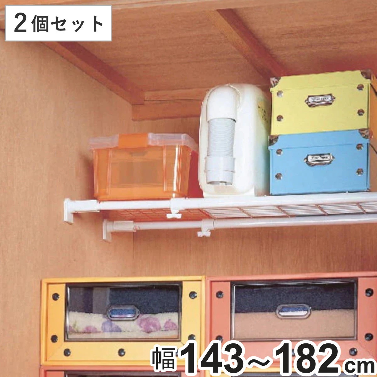 つっぱり棚 ニューストロング突ぱり棚 大 幅143ー182cm 2個セット 突っ張り棚 奥行28.5cm 強力 つっぱり 収納 メッシュ 突っ張り 伸縮 小物置き ホワイト 突っぱり