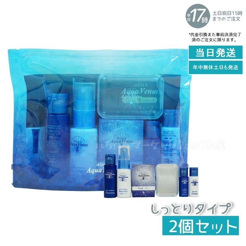 【2個セット】 ドクターリセラ アクアウィーナス トライアルモイスチャー トライアルセット α Gri-X 正規品 Dr.Recella