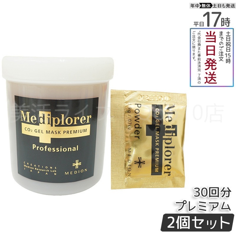 【2個セット】 メディプローラー Mediplorer メディプローラー CO2ジェルマスク プレミアム 30回分 炭酸ジェルマスク 保湿 美肌 美容