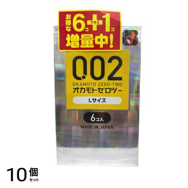 オカモト ゼロツー(0.02) Lサイズ 6個入 (+1個) 10個セット
