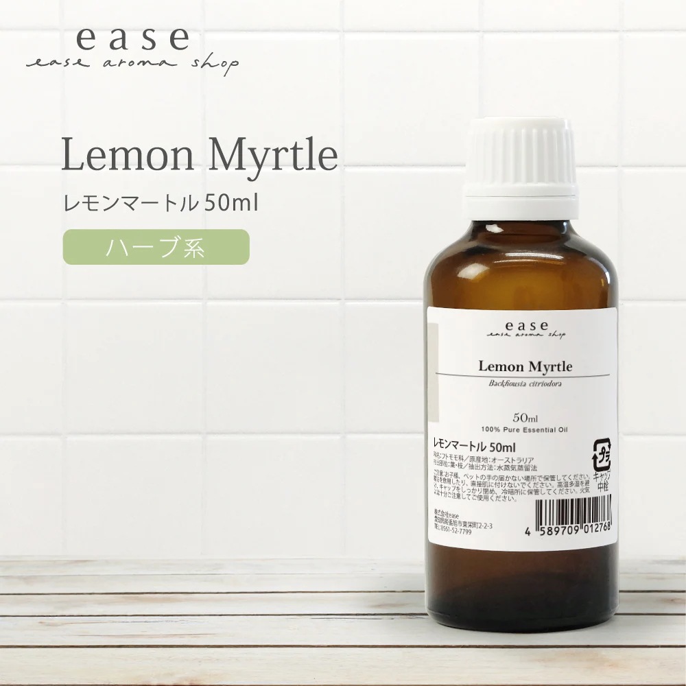 レモンマートル 50ml 精油/エッセンシャルオイル/アロマオイル