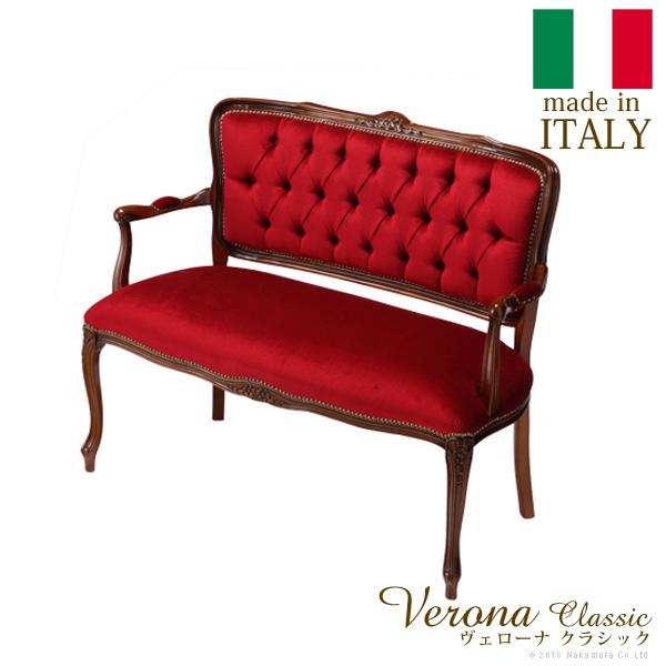 イタリア 家具 ヴェローナクラシック アームチェア-モケットレッド（2人掛） 猫脚 輸入家具 アンティーク風 イタリア製 おしゃれ 高級感 木製 リモート 在宅