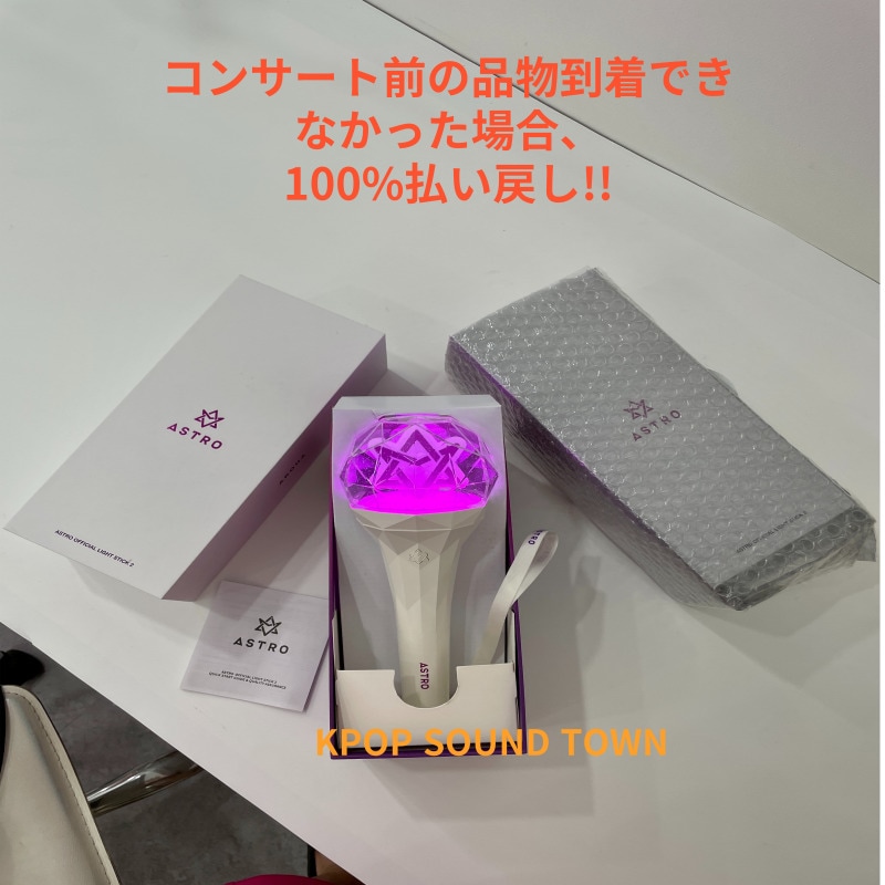 100%純正の品ASTRO Official Light Stick Ver2.