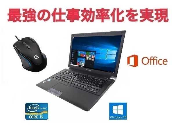 サポート付きTOSHIBA R741 東芝 Windows10 新品SSD:960GB Office 2016 新品メモリー:8GB ゲーミングマウス ロジクール G300s セット