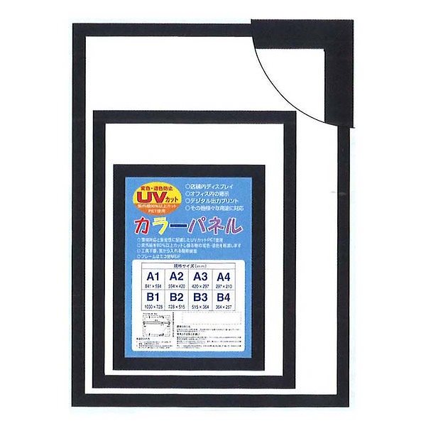 パネルフレームMDFフレームUVカット付 カラーポスターフレームB3（515364mm）ブラック