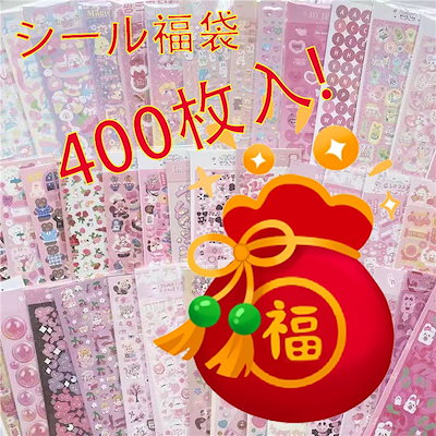 1セット限定】装飾/人物ステッカー1000枚以上 紙ものおまけ付き 1セット限定】装飾/人物ステッカー1000枚以上 紙ものおまけ付き