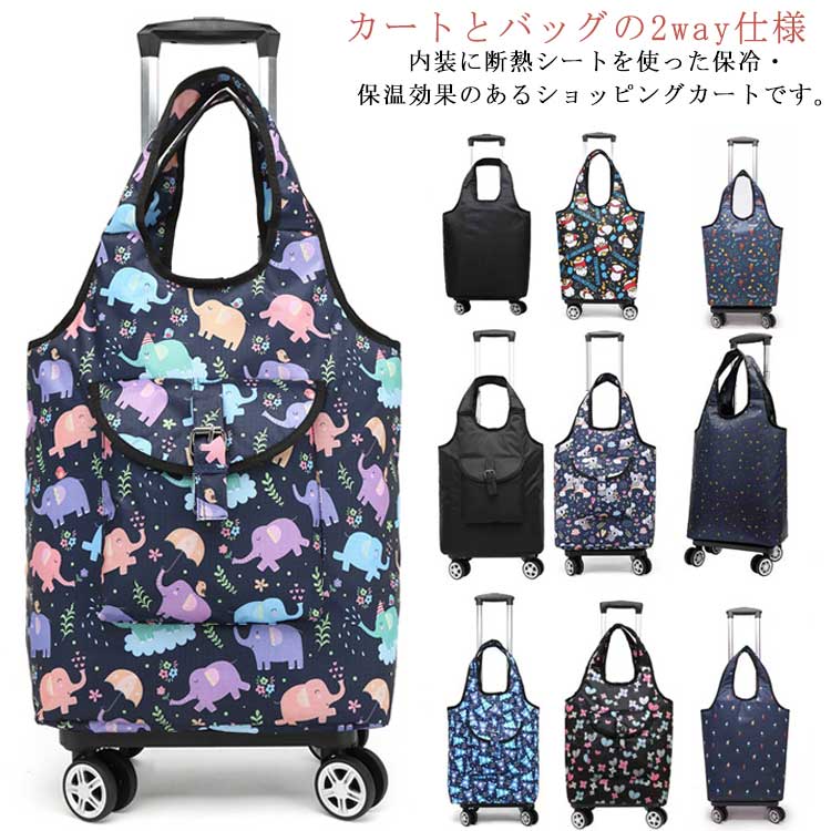 メガ割 キャリーバッおしゃカートとバッグの2way仕4カートとバッグの2way仕保保ショッピングカー買い物カー保冷カー保冷バッ大容折りたたバッキャリーバ