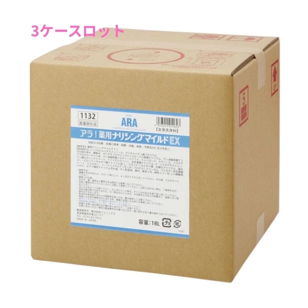 フェニックス　ARA　アラ！　全身洗浄料　薬用ナリシングマイルドEX　18L　QB　3ケースロット【メーカー直送・代引き不可・時間指定不可・沖縄北海道離島不可】