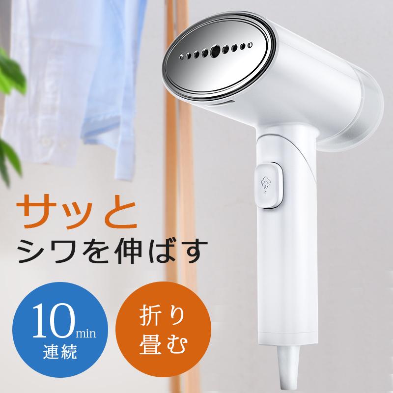 アイロン ハンディ スチーム スチームアイロン 強力スチーム 30秒立上り 10分 連続稼働 ブラシ付 軽量 折りたたみ型 恒温 ハンディアイロン 除臭