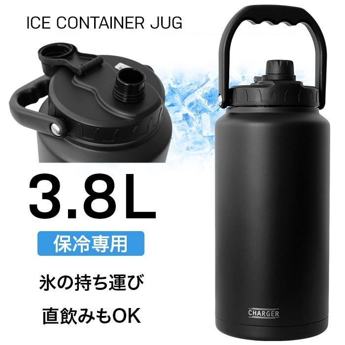 水筒 マグボトル 大容量 3.8L 直飲み 保冷専用 現場作業 部活 運動会 スポーツ観戦 アウトドア 水分補給 アイスコンテナ 氷を入れやすい 大口径 新生活/アイスコンテナジャグ3.8L