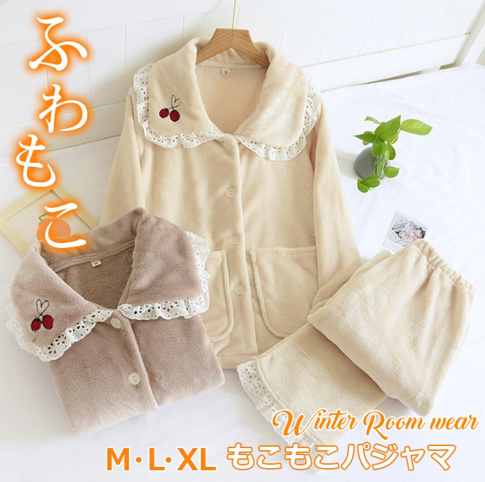 【2025新作】パジャマ レディース 冬 長袖 あったか もこもこ パジャマ 長袖 前開き ふわもこ ルームウェアかわいい おしゃれ フレア ベージュ ピンク ボア生地 ムートン MLXL