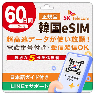 Qoo10] SK テレコム 【SKTelecom公式認証】韓国eSI