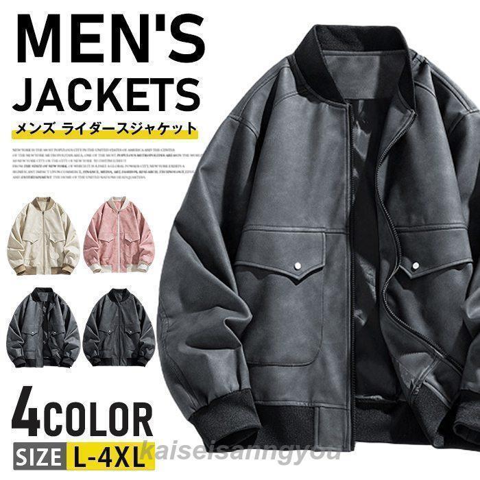 今月のスペシャル レザー メンズ ライダース 革ジャン 秋物 ジャンパー アウター 秋服 シングルレザー メンズ ライダース