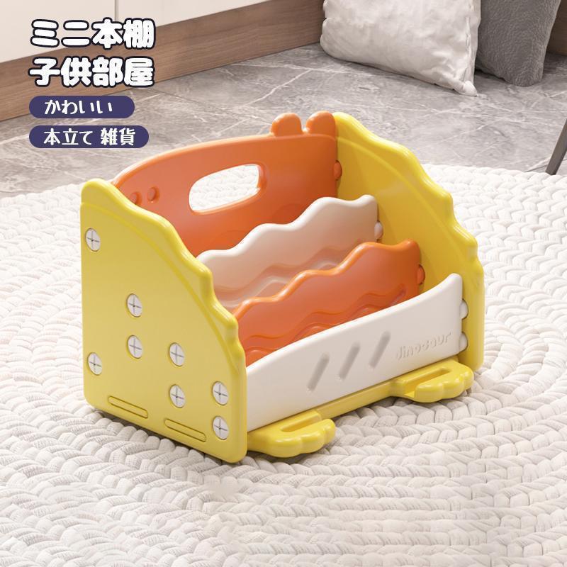 【メガ割 かわいい シェルフ 雑貨 キッズ 子ども CD ミニ本棚 マガジンラック 本棚 子供部屋 】凄く人気がある本立て ラック おしゃれ DVD ブックスタンド 卓上