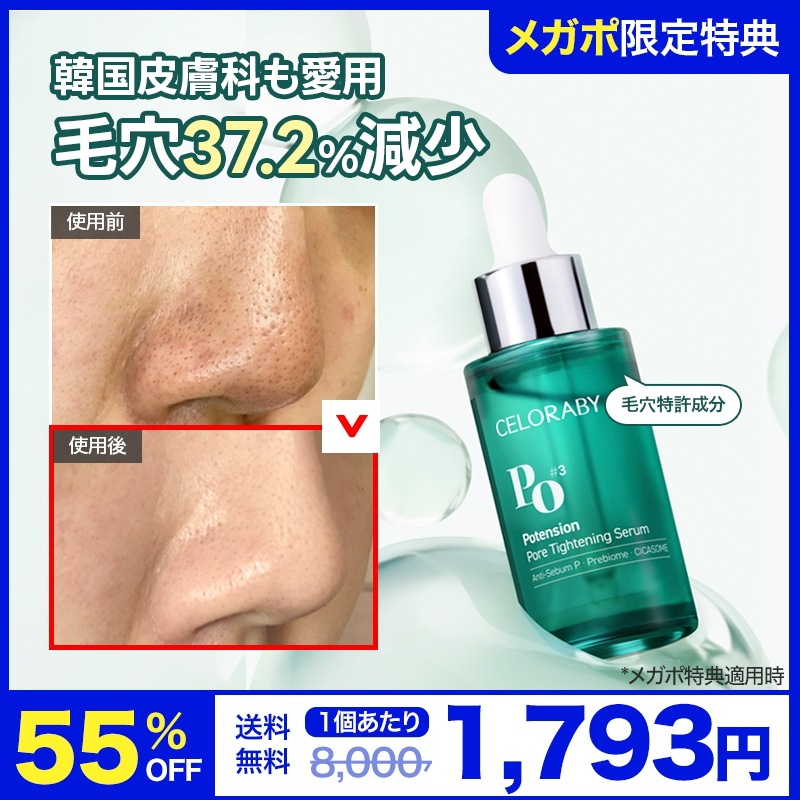 id公式】[海の日イベント]話題のプラコスメ メガ割限定セット毛穴ケア