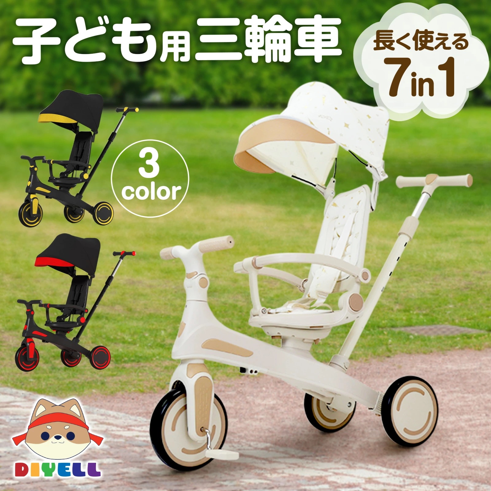 三輪車 子供用 キッズバイク のりかえ三輪車 7in1 多機能 手押し棒付き 背もたれ付き 1-5歳 ランニングバイク 座面回転 自転車 おもちゃ 乗用玩具 幼児用 DIYELL