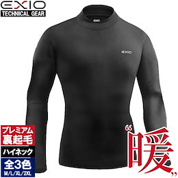 インナー部門第一位✨【EXIO】エクシオ プレミアム起毛 防寒ハイネックインナーシャツ 下着 エクササイズ スポーツ マラソン トレーニング アンダーウェア 防寒インナー ゴルフ