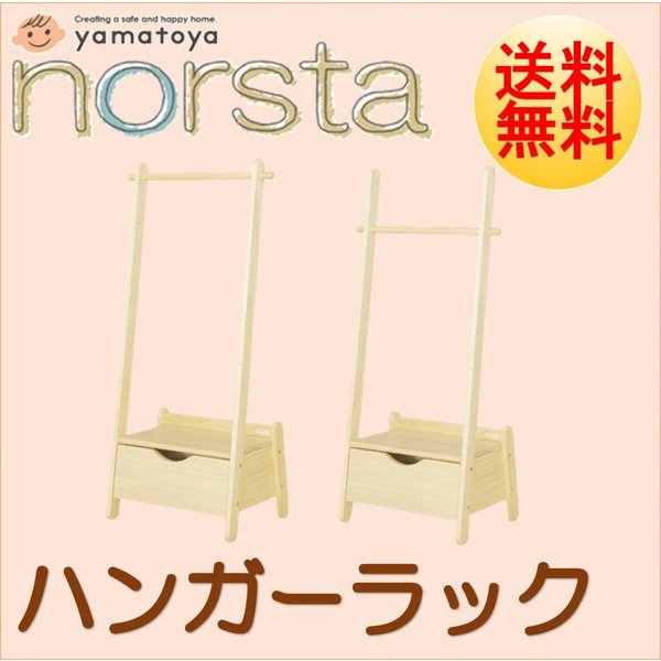 大和屋 ノスタ ハンガーラック 木製 引出付き 高さ調整 おしゃれ かわいい コンパクト 小物収納 11,548円